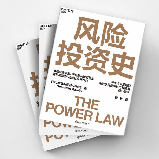 风险投资史 商品图3
