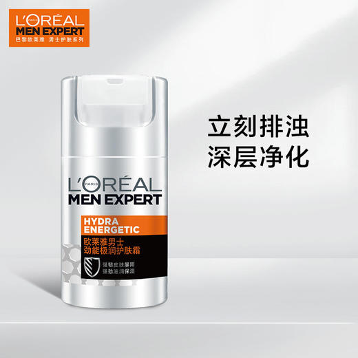 欧莱雅(LOREAL)男士劲能极润护肤霜 50ml(补水保湿 护肤面霜) 商品图4