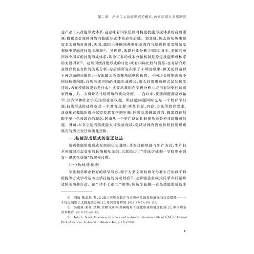 从“学历社会”走向“技能社会”：新工业革命下的产业工人技能匹配与提升策略（精）/刘晓/浙江大学出版社 商品图3