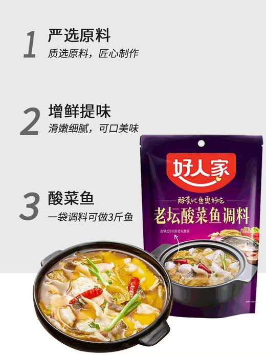 好人家老坛酸菜鱼390克 商品图0