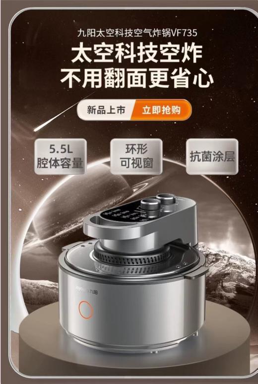 九阳太空科技空气炸锅VF735 商品图0
