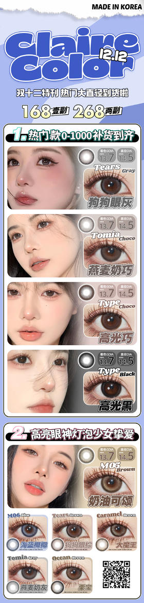 🔗今日推荐 con：Clairecolor 燕麦奶巧