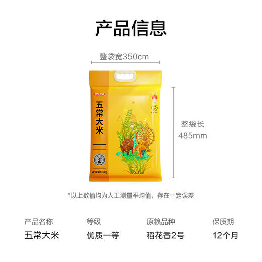 京东京造 五常大米10kg 五常稻花香 2022新米上市 东北大米 二十斤 商品图2