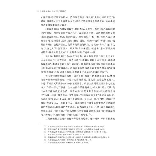 明末清初女性文学空间研究/浙江大学出版社/吴琳/责编:吴庆 商品图4