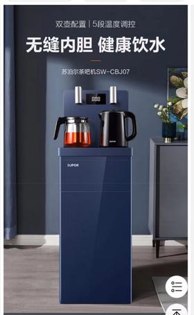 苏泊尔茶吧机CBJ07