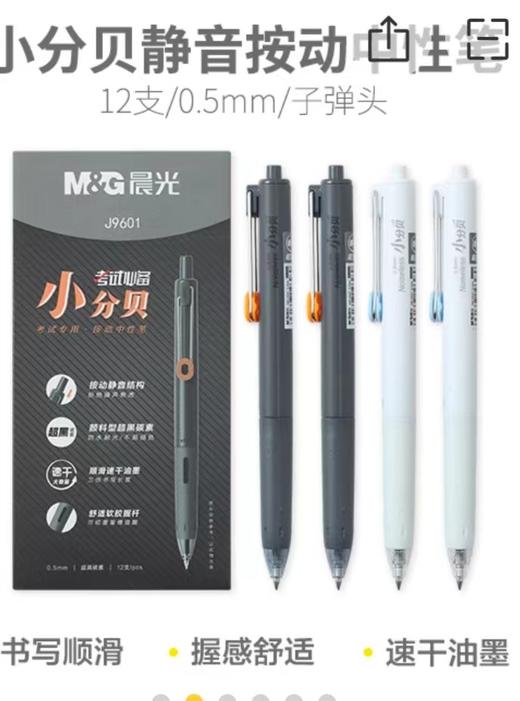 得力小分贝按动静音中性笔 商品图0