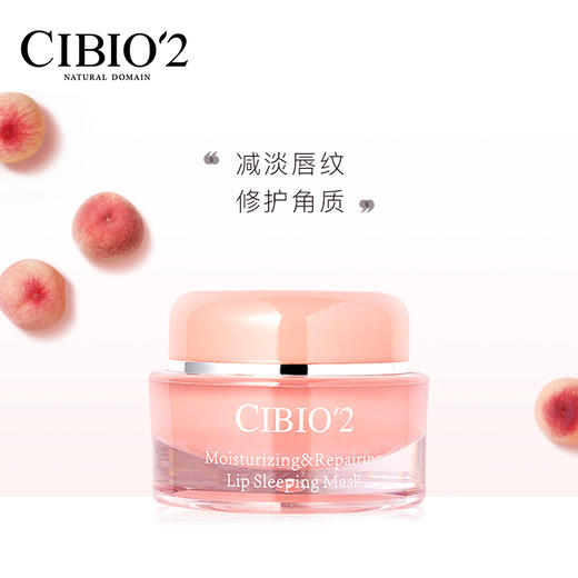 优选-CIBIO‘2果冻淡化唇纹保湿滋润唇膜 商品图2