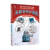 超燃漫画科学史 从数字到计算机 7-14岁 丹·布朗 著 科普百科 商品缩略图0