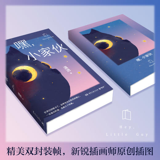 嘿,小家伙  商品图3