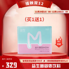 【已下架】插秧双12 | 赠益生菌1盒】臻皙 益生菌固体饮料30g(1.5g*20袋)[福利品]