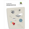 感觉统合器材操作手册 商品缩略图3