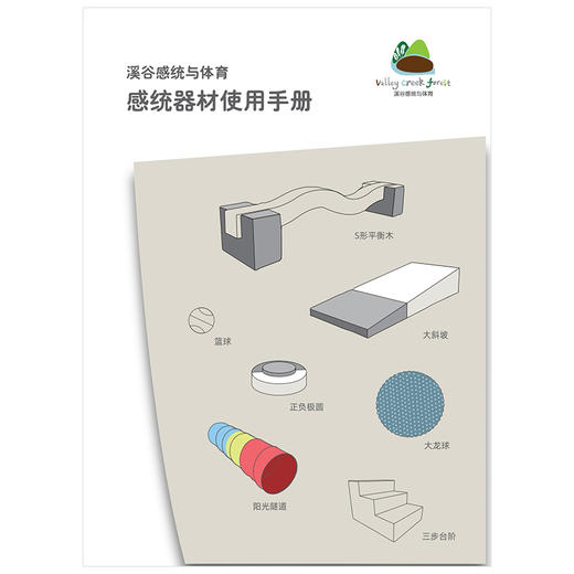 感觉统合器材操作手册 商品图3