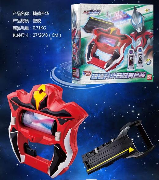 万代捷德升华七变身套装 商品图0