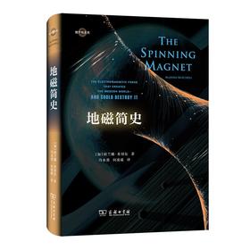 地磁简史（地平线系列）