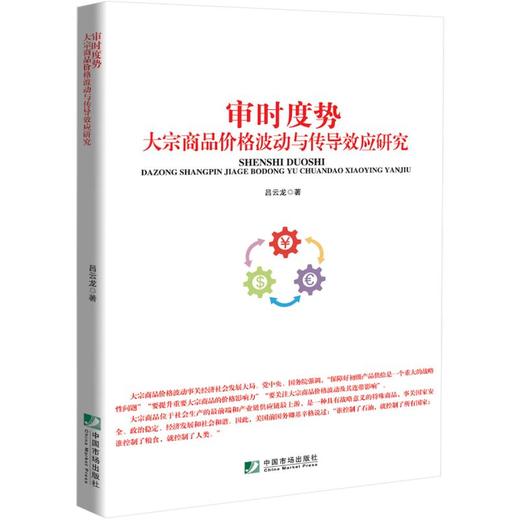 审时度势 大宗商品价格波动与传导效应研究  商品图4