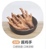 酱卤鸡手 商品缩略图0