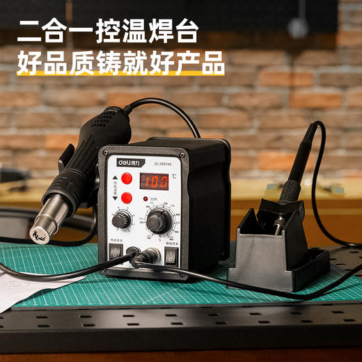 得力DL398740数显调温二合一焊台740W(黑) 商品图1