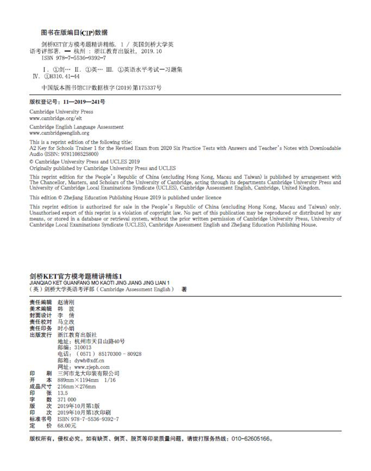 剑桥KET官方模考题精讲精练1-版权页.jpg