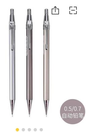 晨光自动笔
