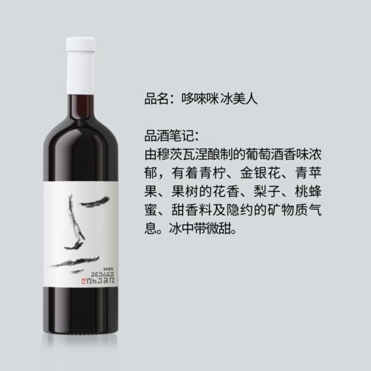 哆唻咪冰美人干白葡萄酒（2020） 商品图0