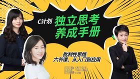 独立思考养成手册