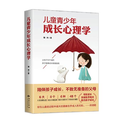 儿童青少年成长心理学 鞠然 著 心理学 商品图0