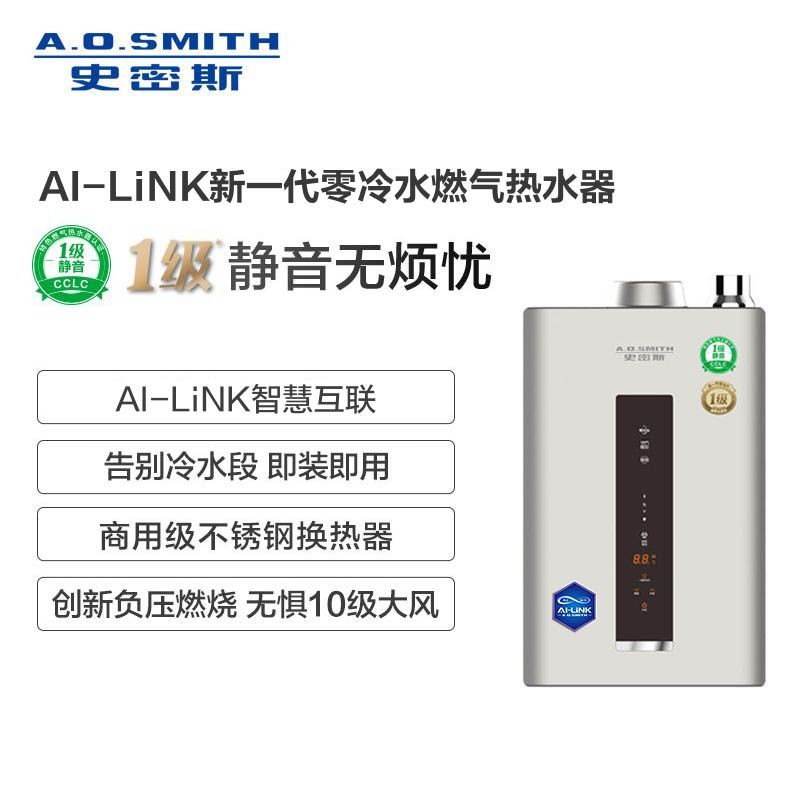 AI-LiNK新一代零冷水燃气热水器JSQ-VJSAi