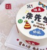 快乐万岁（手绘蛋糕需提前4小时预订，急单建议选择急单区款式） 商品缩略图1