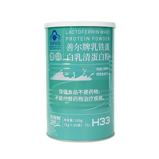 全食物日记 H33 善尔牌乳铁蛋白乳清蛋白粉150g 商品图5