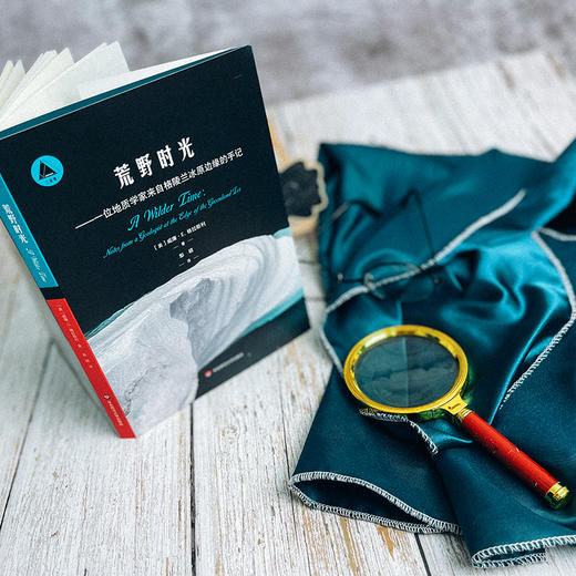 荒野时光 一位地质学家来自格陵兰冰原边缘的手记 三棱镜译丛 北极普及读物 商品图10