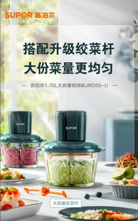 苏泊尔绞肉机JRD05