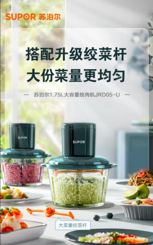 苏泊尔绞肉机JRD05 商品图0