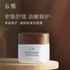 云惜愈创蓝铜肽清润面膜 50ml 奢想专用链接 商品缩略图0