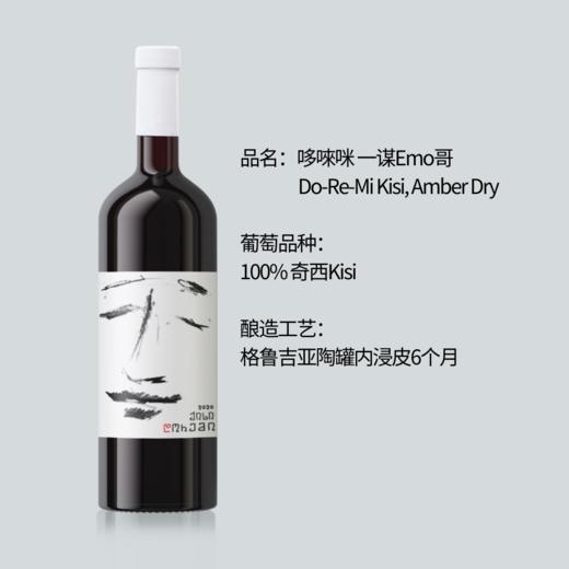哆唻咪一谋哥干白葡萄酒（2020） 商品图1