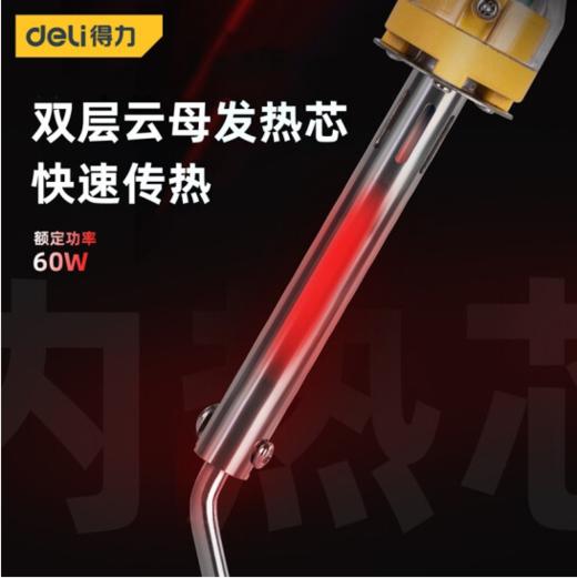 得力外热式调温电烙铁尖头/弯头60W(黄) 商品图3