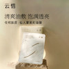 云惜 仙人掌籽油茉莉甘露面膜 4片/盒 商品缩略图0