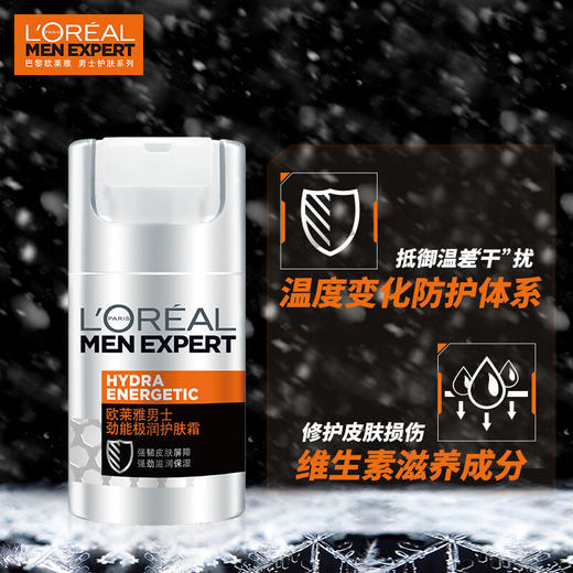欧莱雅(LOREAL)男士劲能极润护肤霜 50ml(补水保湿 护肤面霜) 商品图3