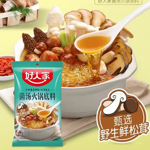 好人家菌汤底料160克 商品图0