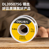 得力无铅锡丝99.3%含锡量直径0.8mm(银) 商品缩略图1