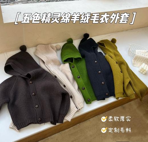 麻衣森活 亲子精灵帽羊毛毛衣外套（儿童款）[福利品] 商品图2
