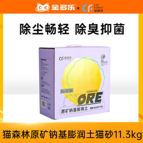 猫森林原矿钠基膨润土猫砂11.3kg/猫森林松木猫砂15kg