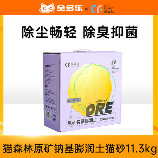 猫森林原矿钠基膨润土猫砂11.3kg/猫森林松木猫砂15kg 商品图0