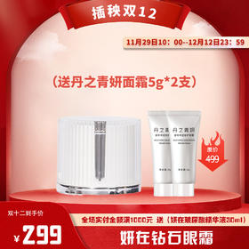 【已下架】插秧双12 | 妍在 沁润美肌钻石眼霜5g（赠丹之青妍面霜5g*2支）[福利品]