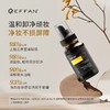 【清仓好价】EFFAN依范儿蓝甘菊卸妆油150ml 商品缩略图3