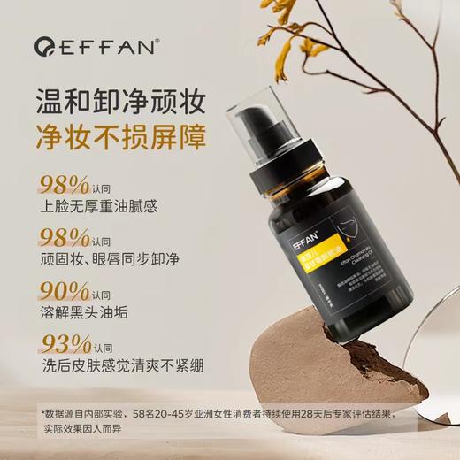 【清仓好价】EFFAN依范儿蓝甘菊卸妆油150ml 商品图3