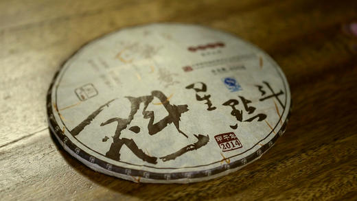 香韵融通 斗记紧饼系列·魁星点斗(2014) 商品图9