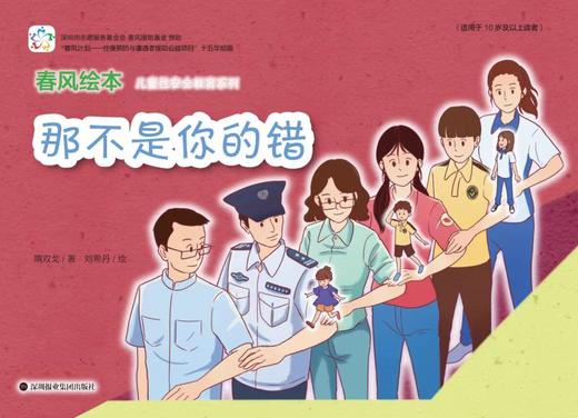 春风绘本儿童性安全教育系列：当我一个人在家+那不是你的错（全两册） 商品图1
