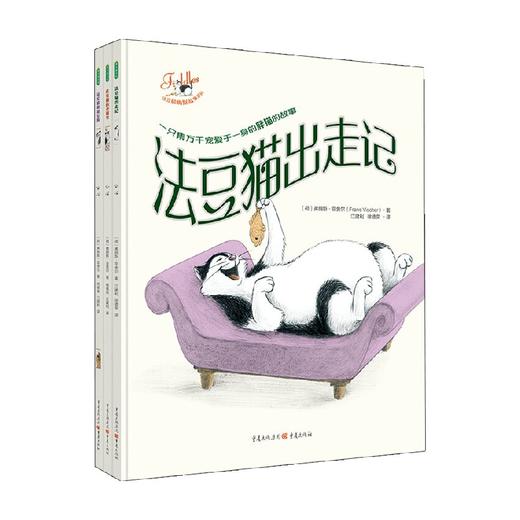 法豆猫幽默故事系列 3-6岁 弗朗斯·菲舍尔 著 儿童文学 商品图0