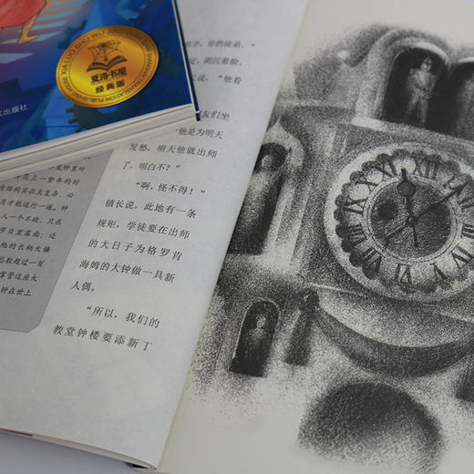 发条钟（夏洛书屋 经典版） 商品图3