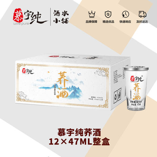 慕宇纯荞酒 商品图0